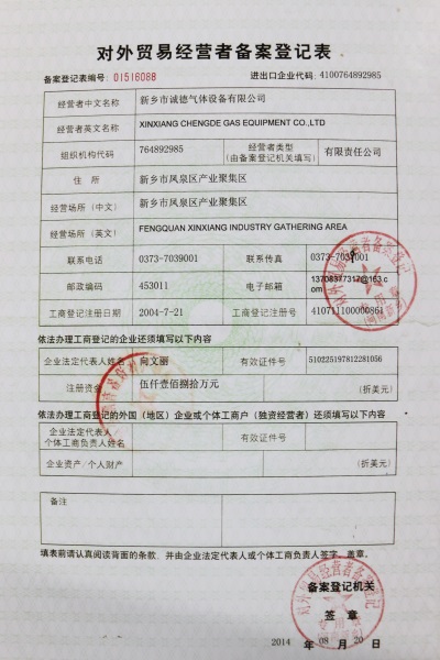对外贸易经营者备案