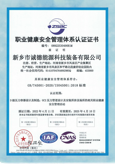 职业健康安(ān)全管理(lǐ)体(tǐ)系认证证书