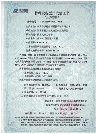 特种设备型式实验证书