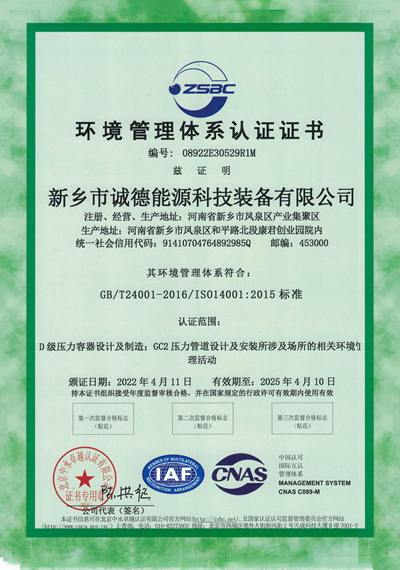 环境管理(lǐ)体(tǐ)系认证证书